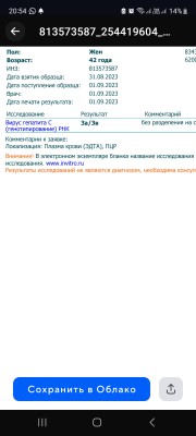 Screenshot_20230901_205450_Cloud Mailru.jpg