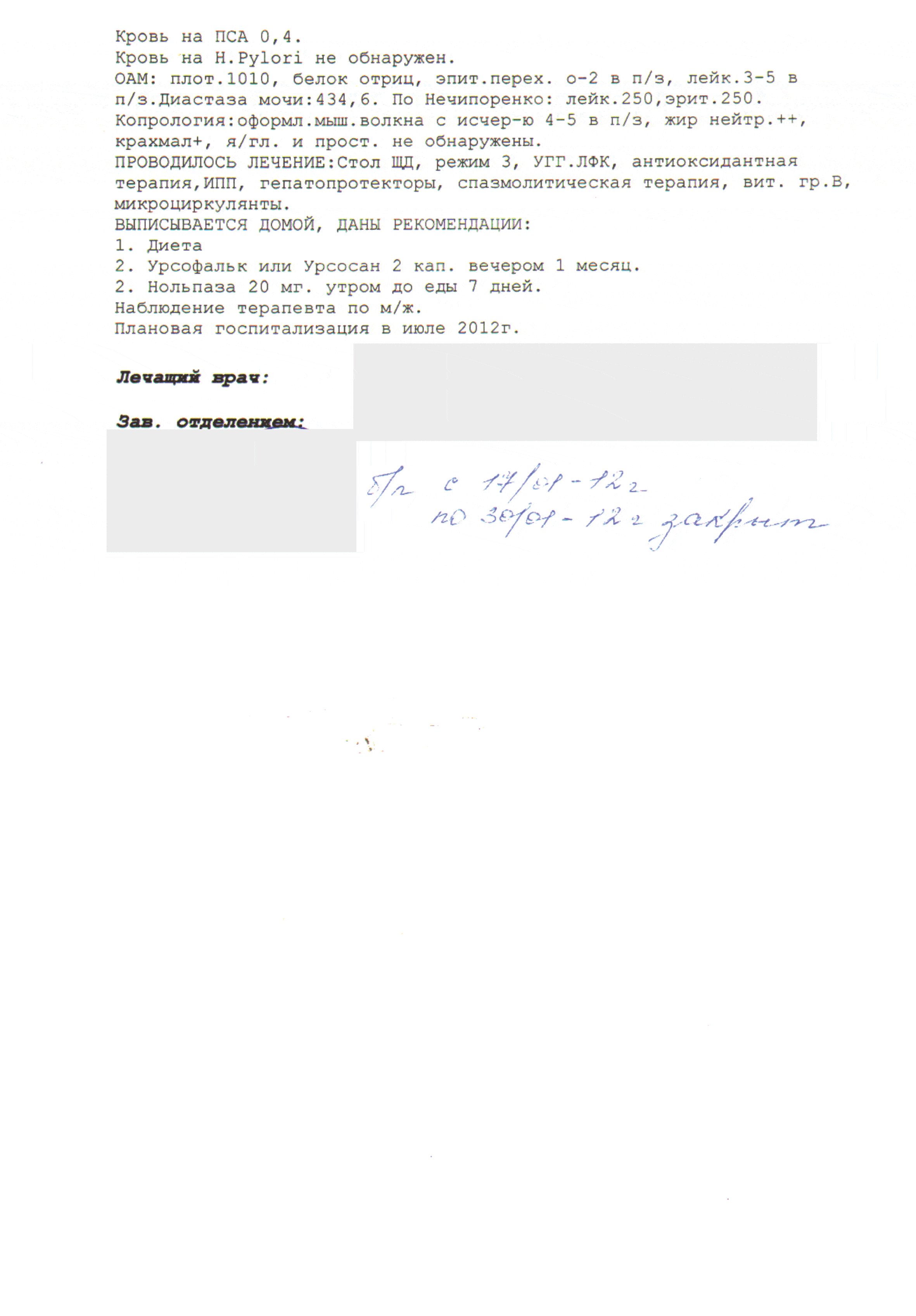 Выписка из больницы