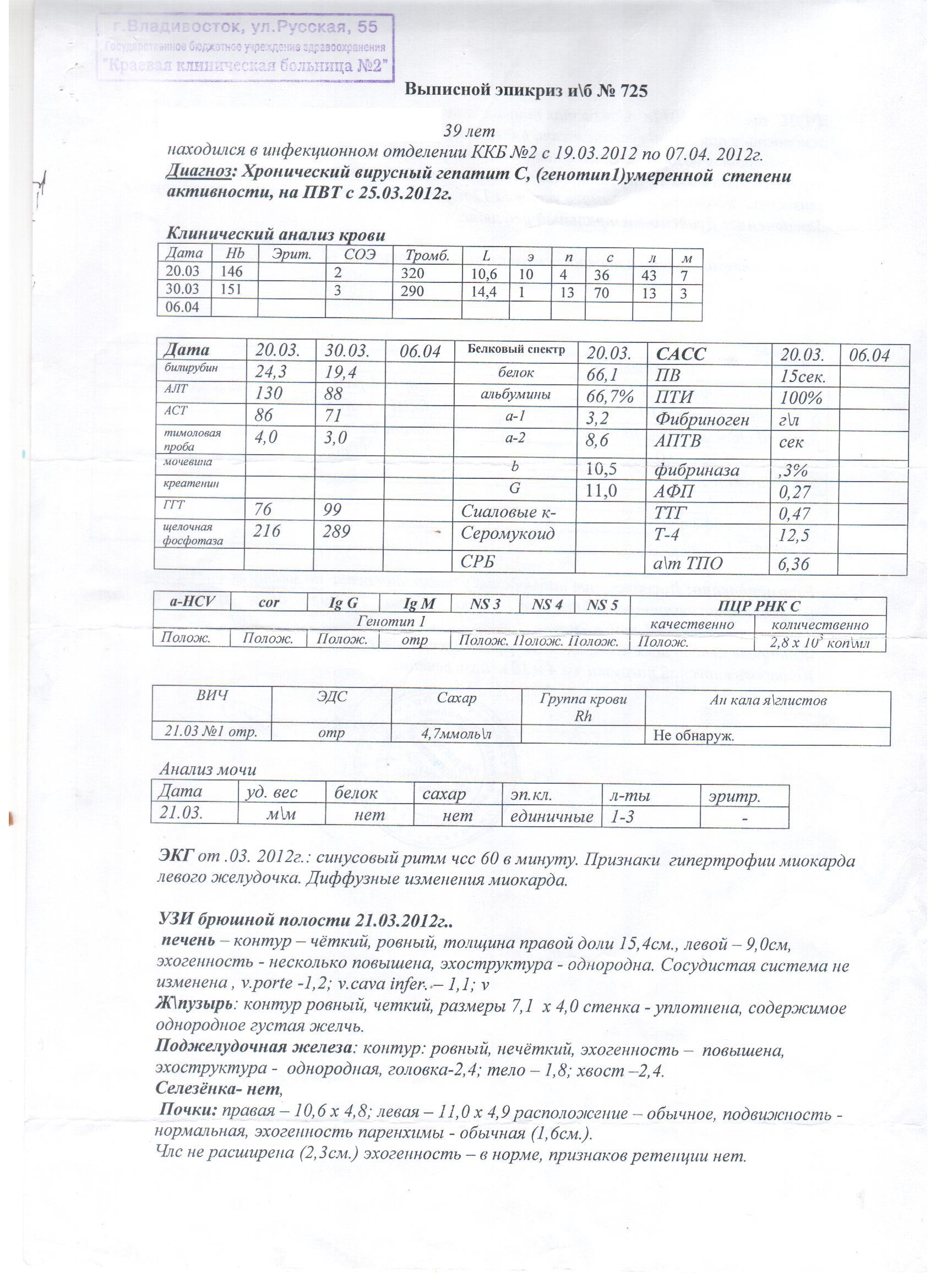 12-04-7-выписка из  истории 2012 перед первой терапией 001.jpg