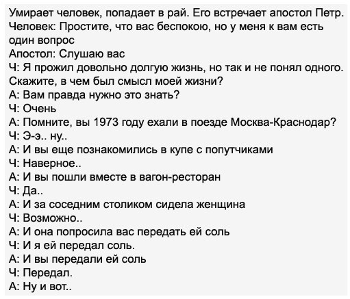 story-смысл-жизни-930642.jpeg