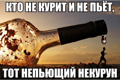 непьющий некурун.jpg