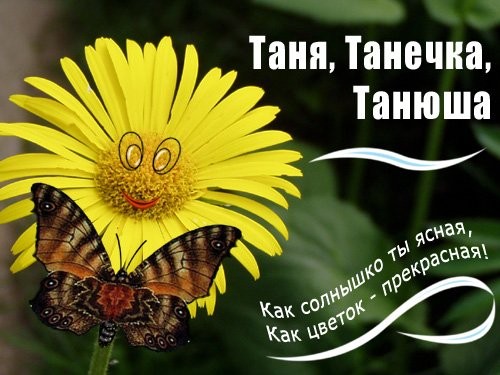 татьяне.jpg