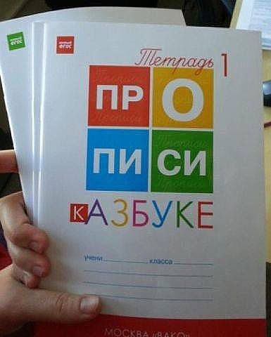 прописи.jpg