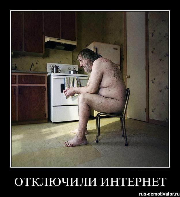 1307513111_otklyuchili-internet.jpg