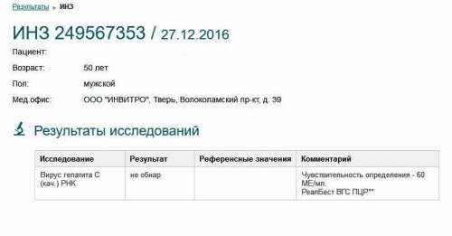 FireShot Capture 14 - ИНВИТРО_ - https___lk.invitro.ru_lk2_lkp_results_details.jpg