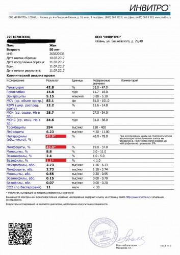 Делала с лейкоцитарной формулой.