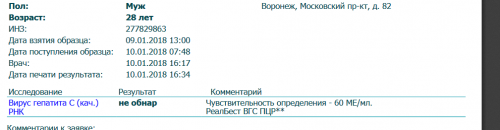 Screenshot-2018-1-10 INVITRO_277829863_81362061_0_ФИРСОВ pdf.png