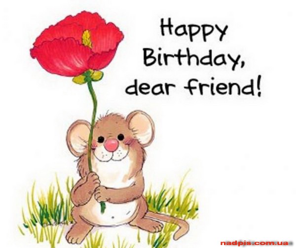httpnadpis_com__uahappy-birthday-dear-friend--600x502.jpg