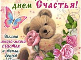 Счастье!!!.jpg