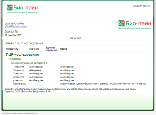Биолайн анализы результат. Био-лайн результат анализов. Лаборатория Биолайн. Биолайн анализы. Биолайн Результаты.