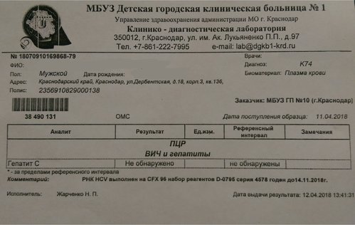 ПЦР`ка