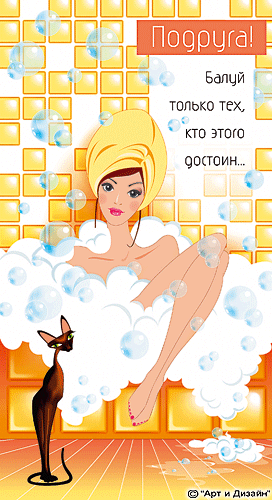32097114_1221224651_podruga.gif