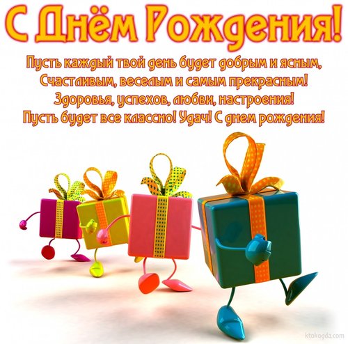 день рождения.jpg