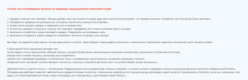 Калибровка батареи на Android.jpg
