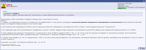 Реал Тайм ПЦР.jpg