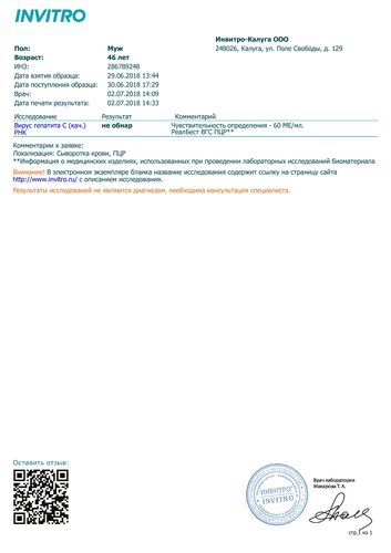 ПЦР 29.06.18.jpg