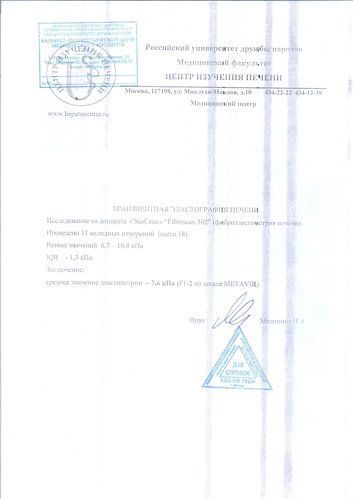 Фиброскан1.JPG