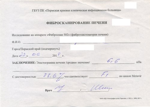Фибросканирование.jpg