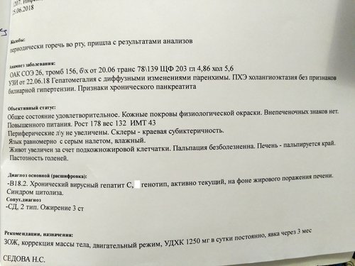 заключ врача.jpg