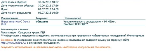 Анализ гепатит РНК.jpg