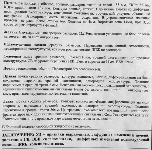 Печень эхогенность диффузно. Признаки диффузных изменений печени. Звукопроводимость печени понижена. Реферат печень заключение. Центральный Эхо-комплекс результат.