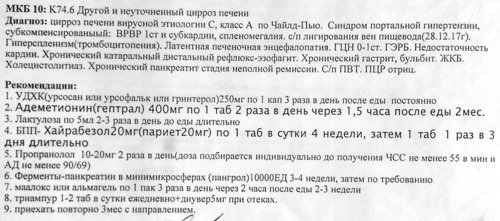 Заключение гастроэнтеролога