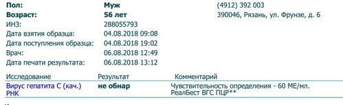 Анализ геп С.JPG