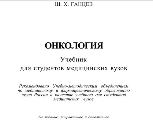 онко 2006.jpg