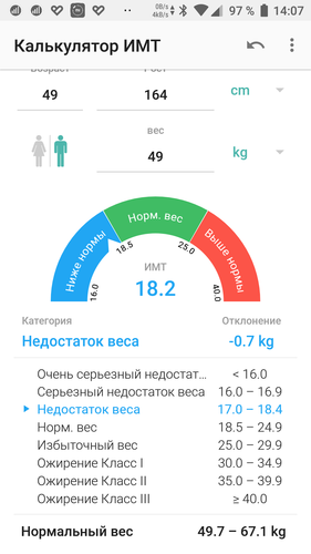 Screenshot_Калькулятор ИМТ_20180829-140752.png