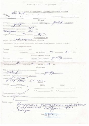 Результаты последнего узи