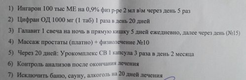 Лечение Простаты.jpg