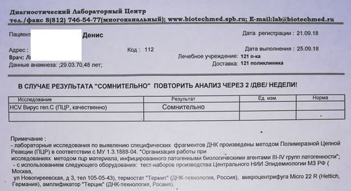 Чувствительность гепатита с. Ме/мл. РНК 60 ме/мл. 60 Ме/мл гепатит с. Гепатите б <10^2 ме/мл.