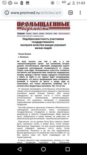 Особенно впечатляет,что было возбуждено дело... Но вакциной завалено все...