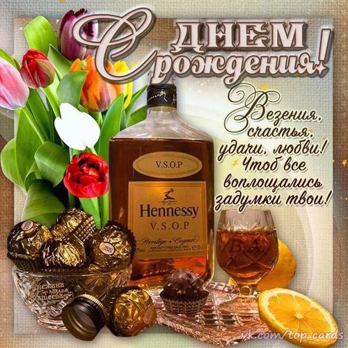 5866-otkritki-Otkritka-kartinka-s-dnem-rozhdeniya-pozdravlenie-s-dnyom-rozhdeniya-den-rozhdeniya-korotkoe-pozdravlenie-v-stihah-dlya-muzhchini.jpg