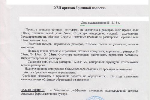 УЗИ 18.11.18.jpeg