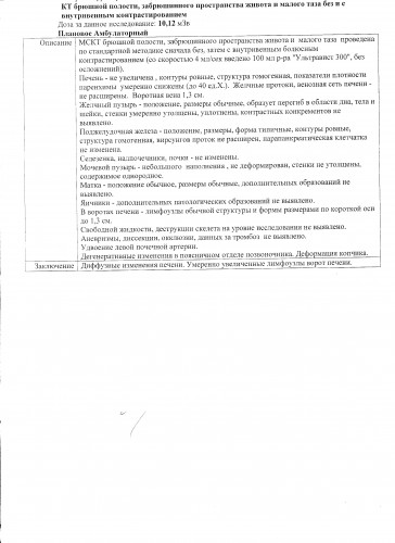 КТ брющной полости.jpg