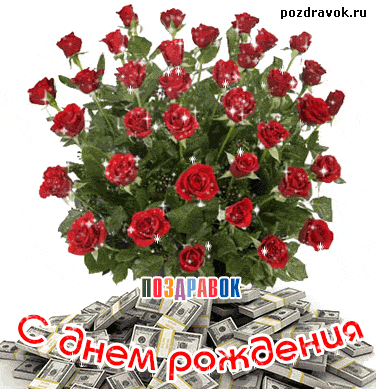 Kartinki-s-dnem-rozhdeniya-zhenshhine-4.gif