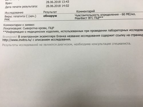 Чувствительность гепатита с