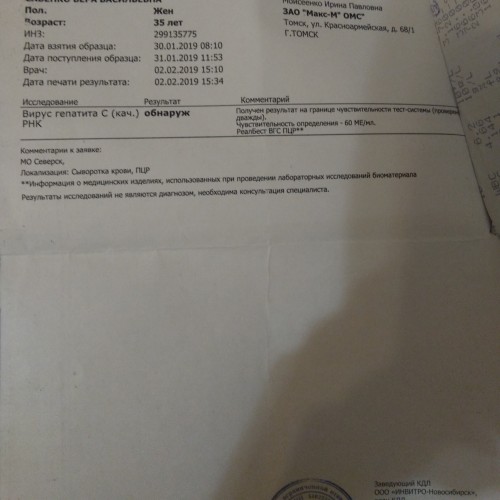 Третий ПЦР 12 недель