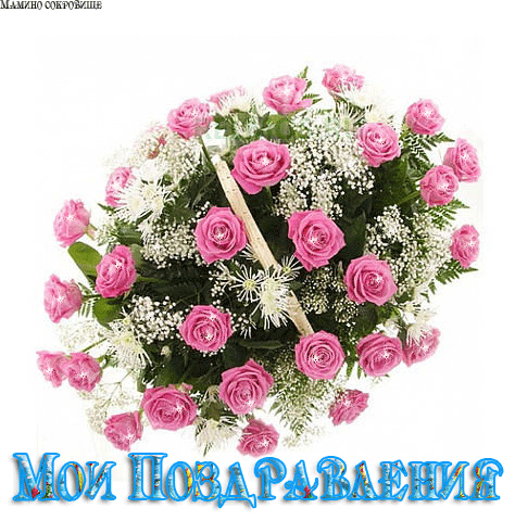 1506925088_723-moi-pozdravleniya.gif