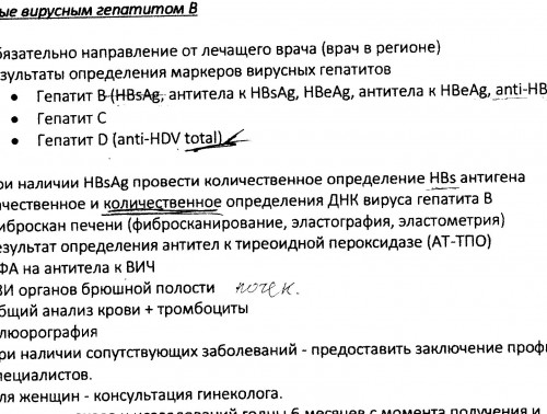 список анализов 001.jpg