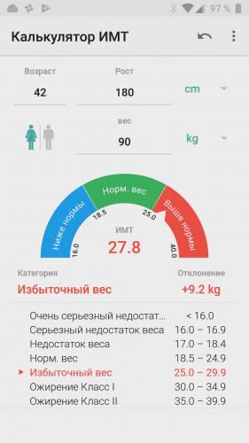 Screenshot_Калькулятор_ИМТ_20190425-143906.png