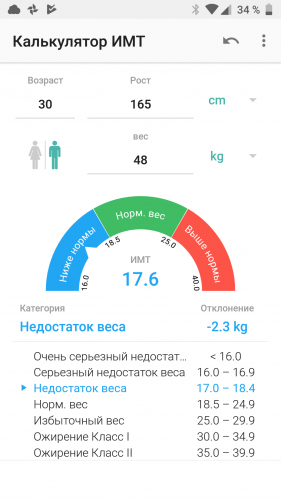 Screenshot_Калькулятор_ИМТ_20190512-220313.png