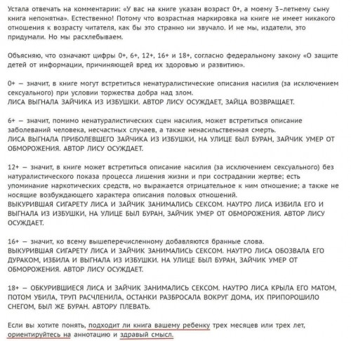 О возрастной маркировке на книгах.jpg