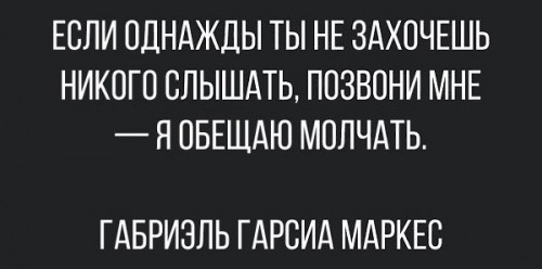 Никем не слышимые звуки. Если ты никого не захочешь слышать позвони мне я. Если однажды ты не захочешь никого слышать позвони мне. Когда не захочешь никого слышать позвони мне я обещаю молчать. Если однажды ты не захочешь никого слышать.