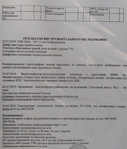 Выписка с обследования 2 стр_.jpg