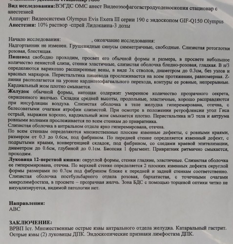 ФГДС _.jpg