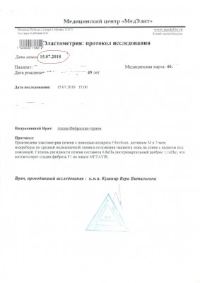 фиброскан 2018