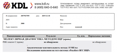 18.12.2019 РНК.png