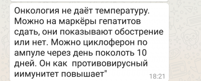 это мне врач-терапевт пишет по вацапу.